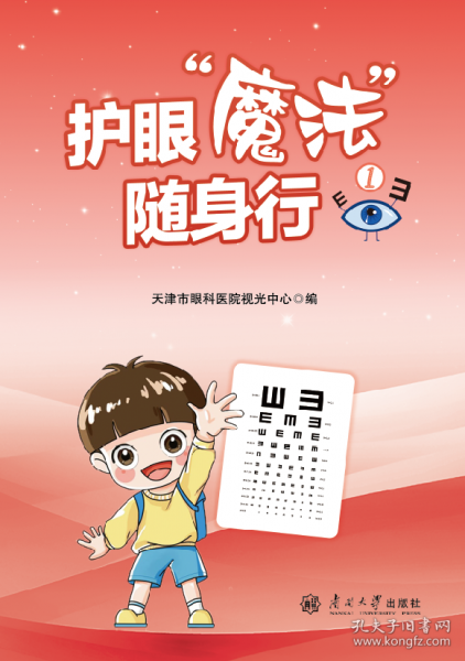 护眼“魔法”随身行①