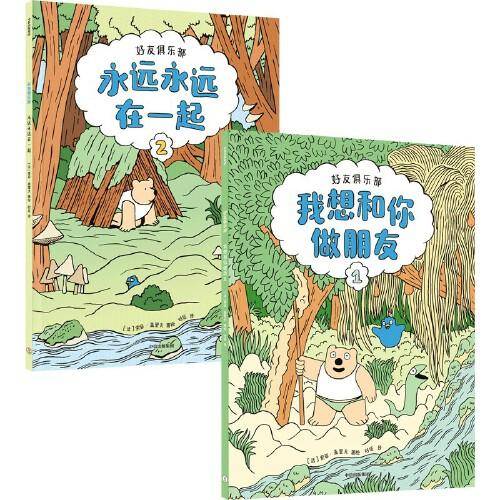 好友俱乐部（全2册）