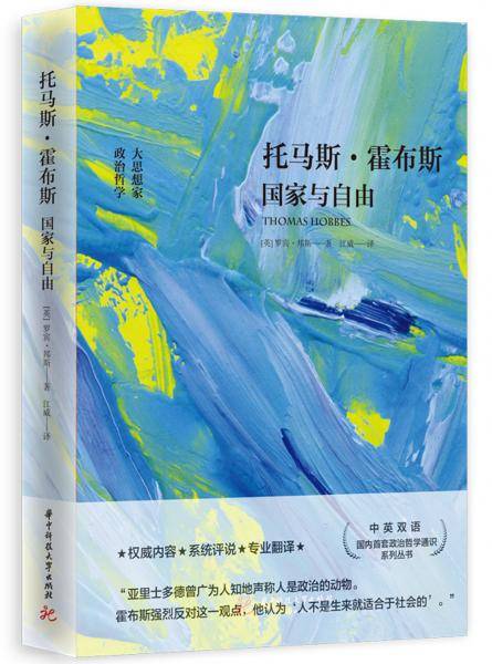 托马斯6?霍布斯