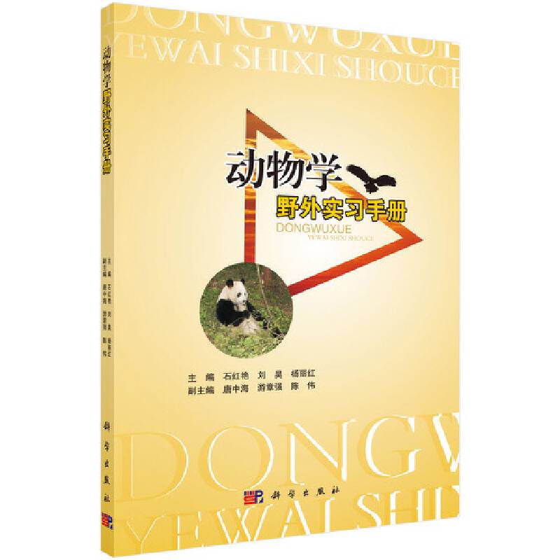 动物学野外实习手册