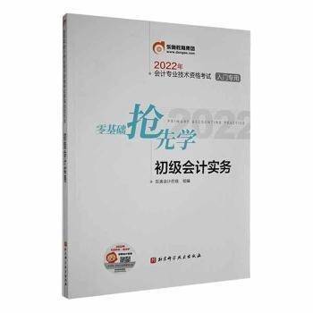 初级会计实务2022年