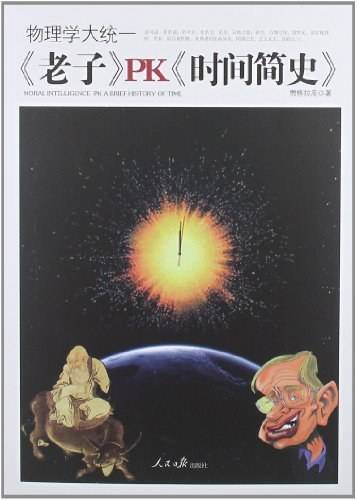 物理学大统一