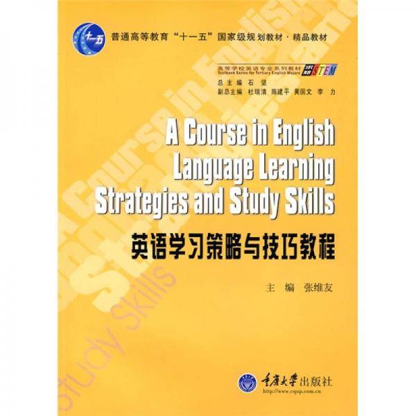 英语学习策略与技巧教程