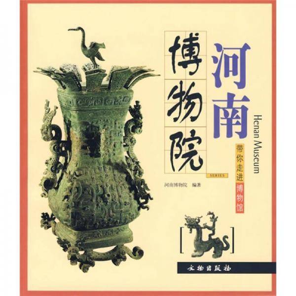 河南博物院