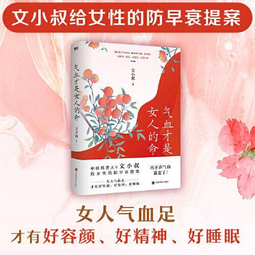 气血才是女人的命