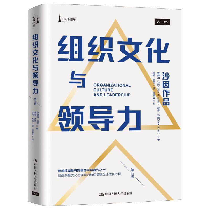 组织文化与领导力