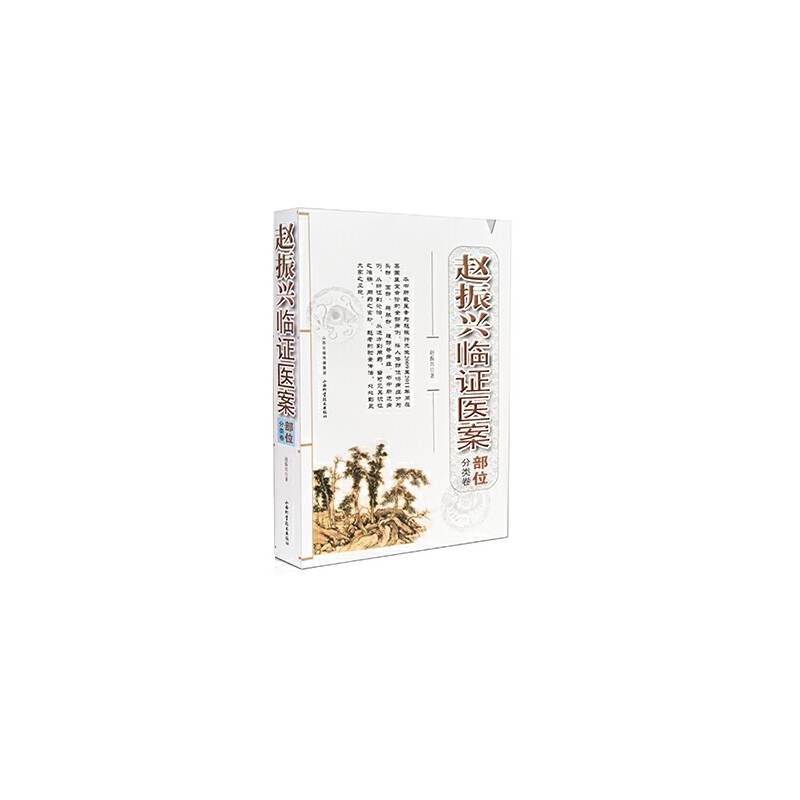赵振兴临证医案