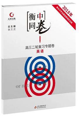 衡中同卷