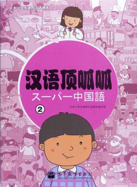 汉语顶呱呱