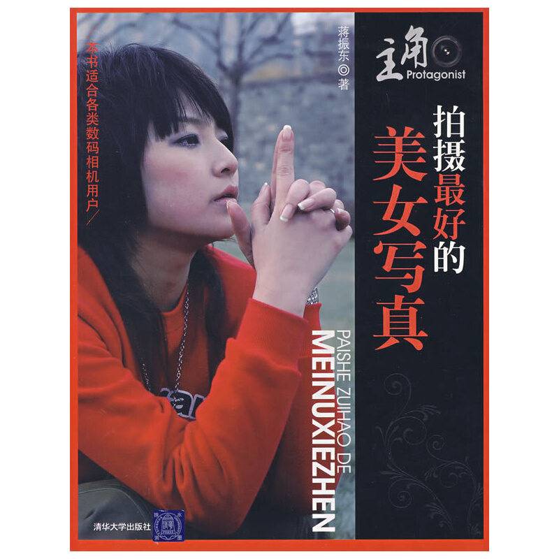 主角――拍摄最好的美女写真