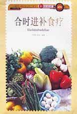 合时进补食疗