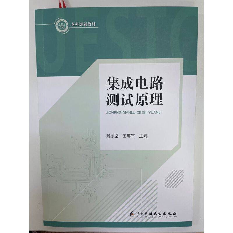 集成电路测试原理