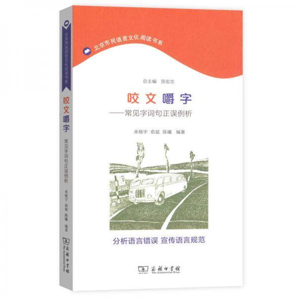 咬文嚼字