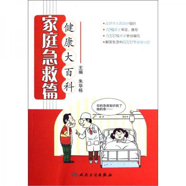健康大百科