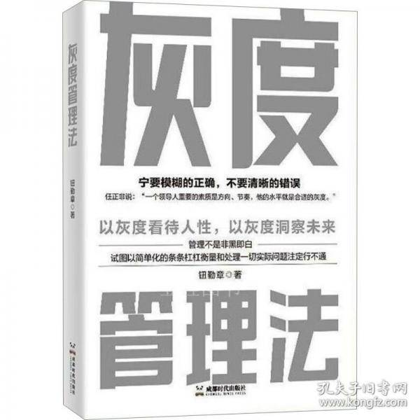 灰度管理法