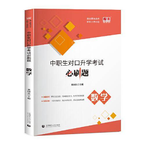 2023 中职生对口升学考试必刷题 数学