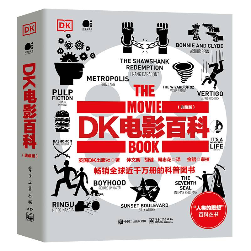 DK电影百科（典藏版）（全彩）