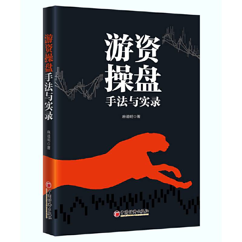 游资操盘手法与实录