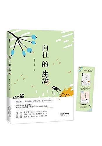 向往的生活