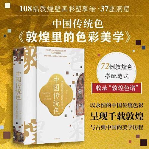 中国传统色：敦煌里的色彩美学