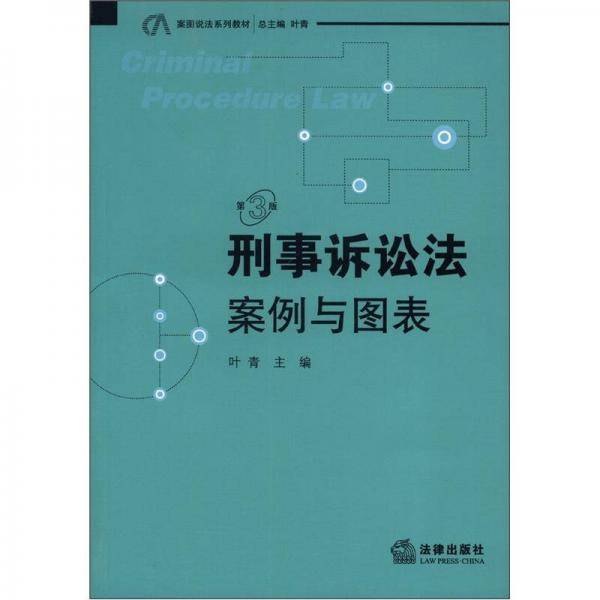 刑事诉讼法
