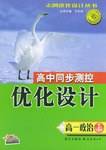 高中同步测控优化设计  高一政治  上