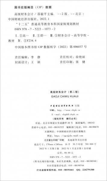 高级财务会计（第二版）