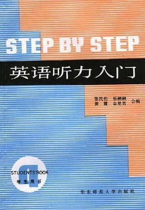 英语听力入门（第四册）--学生用书