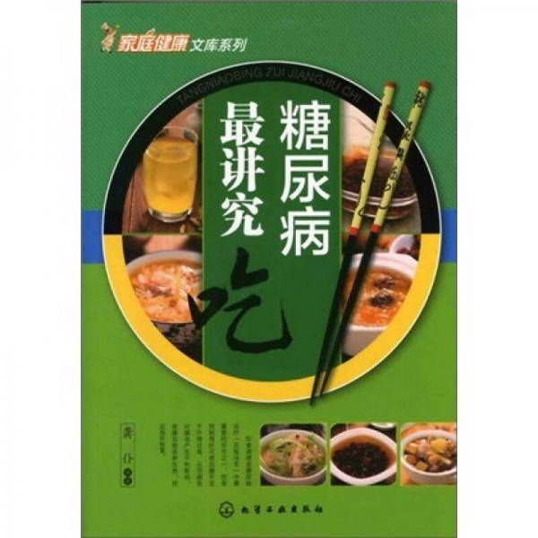 家庭健康文库系列