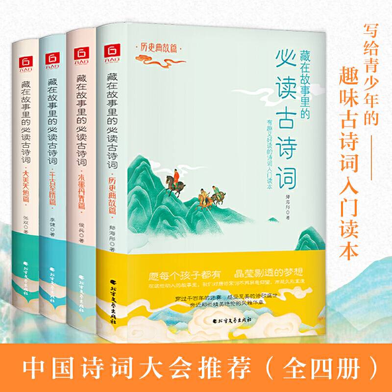 藏在故事里的必读古诗词