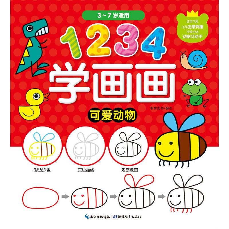 1234学画画:可爱动物