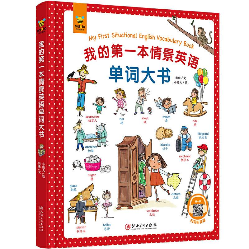 我的第一本情景英语单词大书