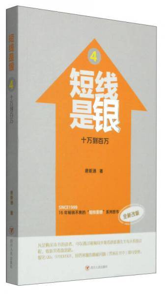 短线是银4：十万到百万（全新改版）
