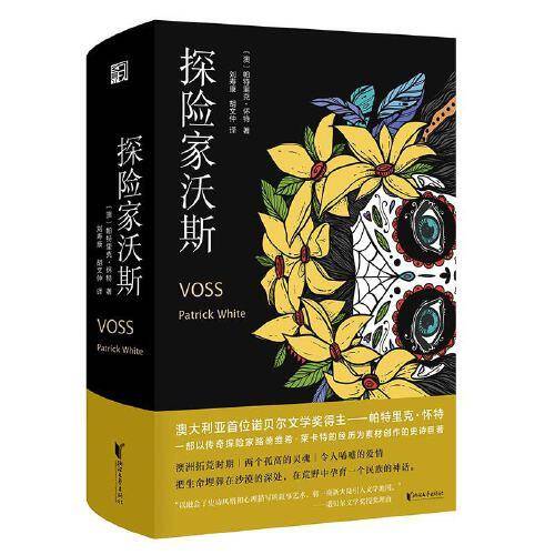 探险家沃斯