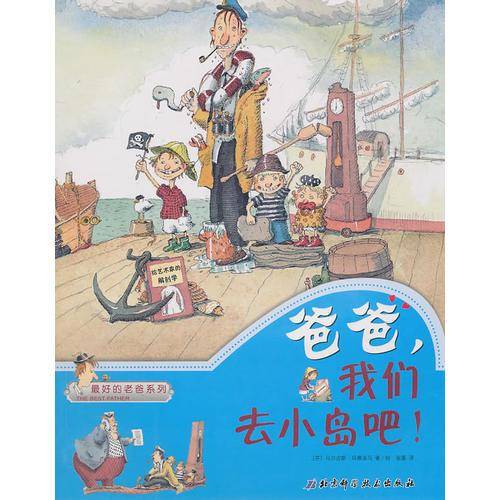 最好的老爸系列
