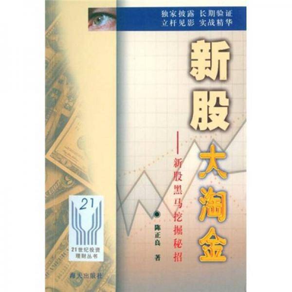 新股大淘金