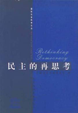 民主的再思考