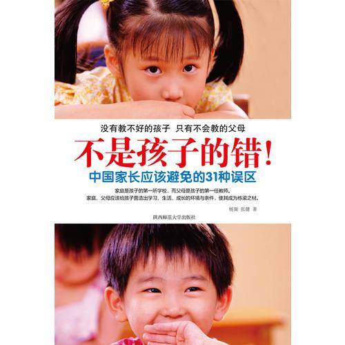 不是孩子的错