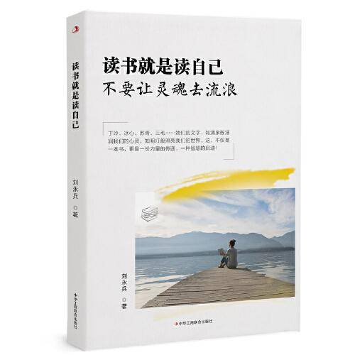 读书就是读自己：不要让灵魂去流浪