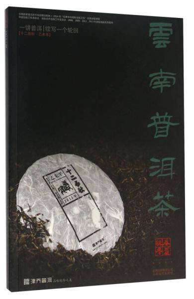 2015云南普洱茶・夏