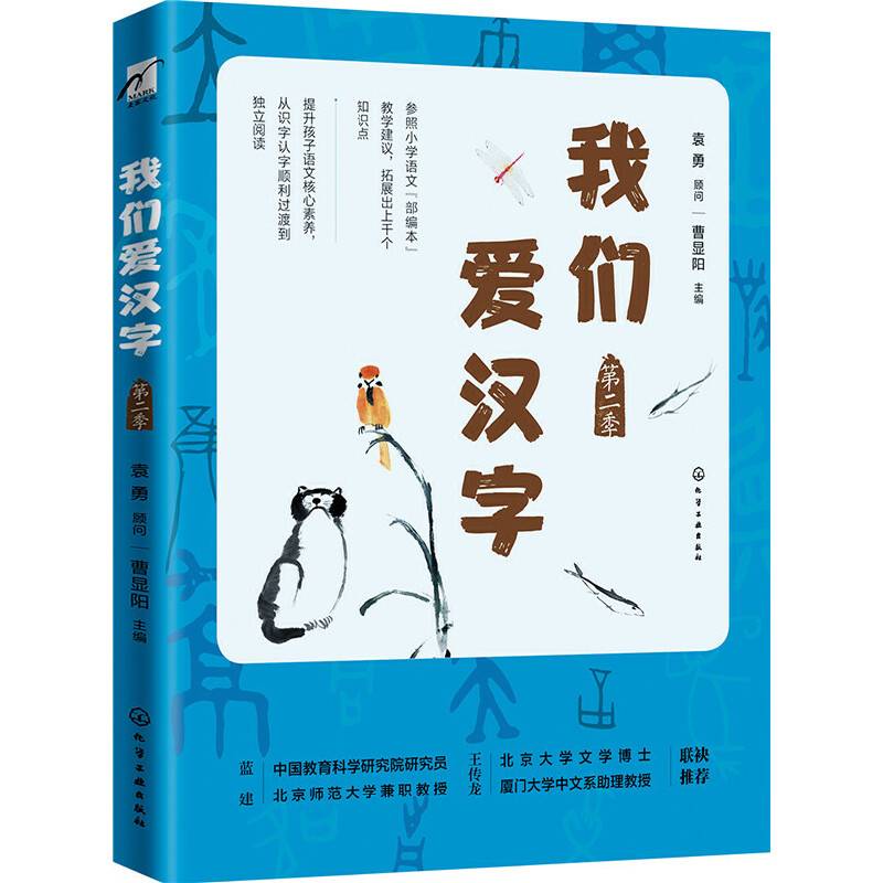 我们爱汉字
