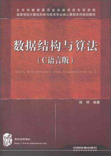 数据结构与算法
