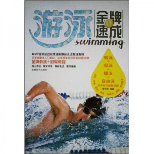 游泳