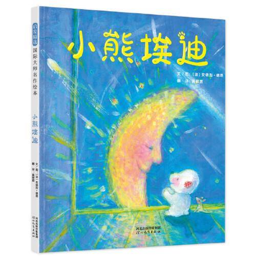 小熊埃迪