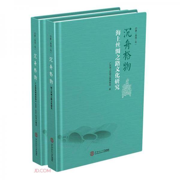 沉舟格物（全二册）