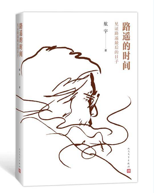 路遥的时间：见证路遥最后的日子