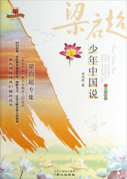少年中国说