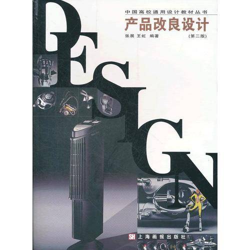 产品改良设计