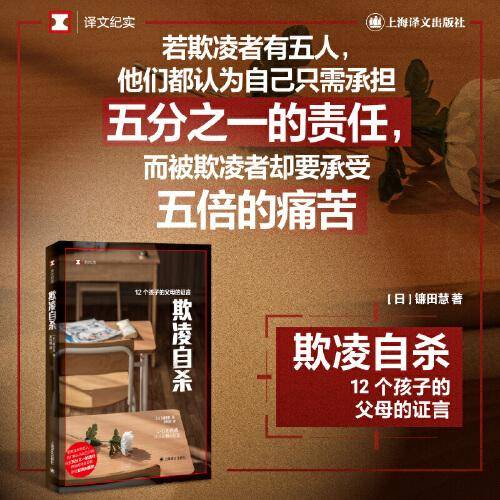 欺凌自杀（译文纪实）