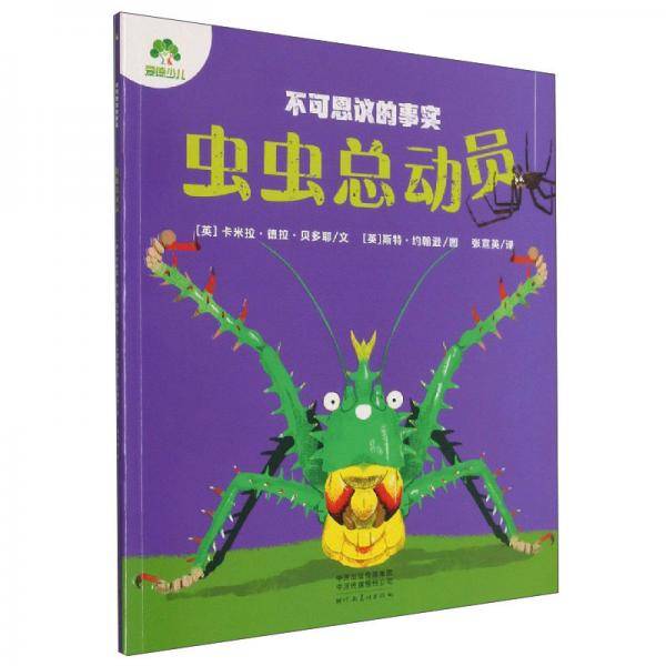 虫虫总动员/不可思议的事实